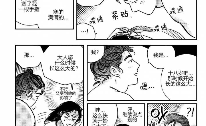 《逢春的媳妇》漫画最新章节第71话免费下拉式在线观看章节第【7】张图片