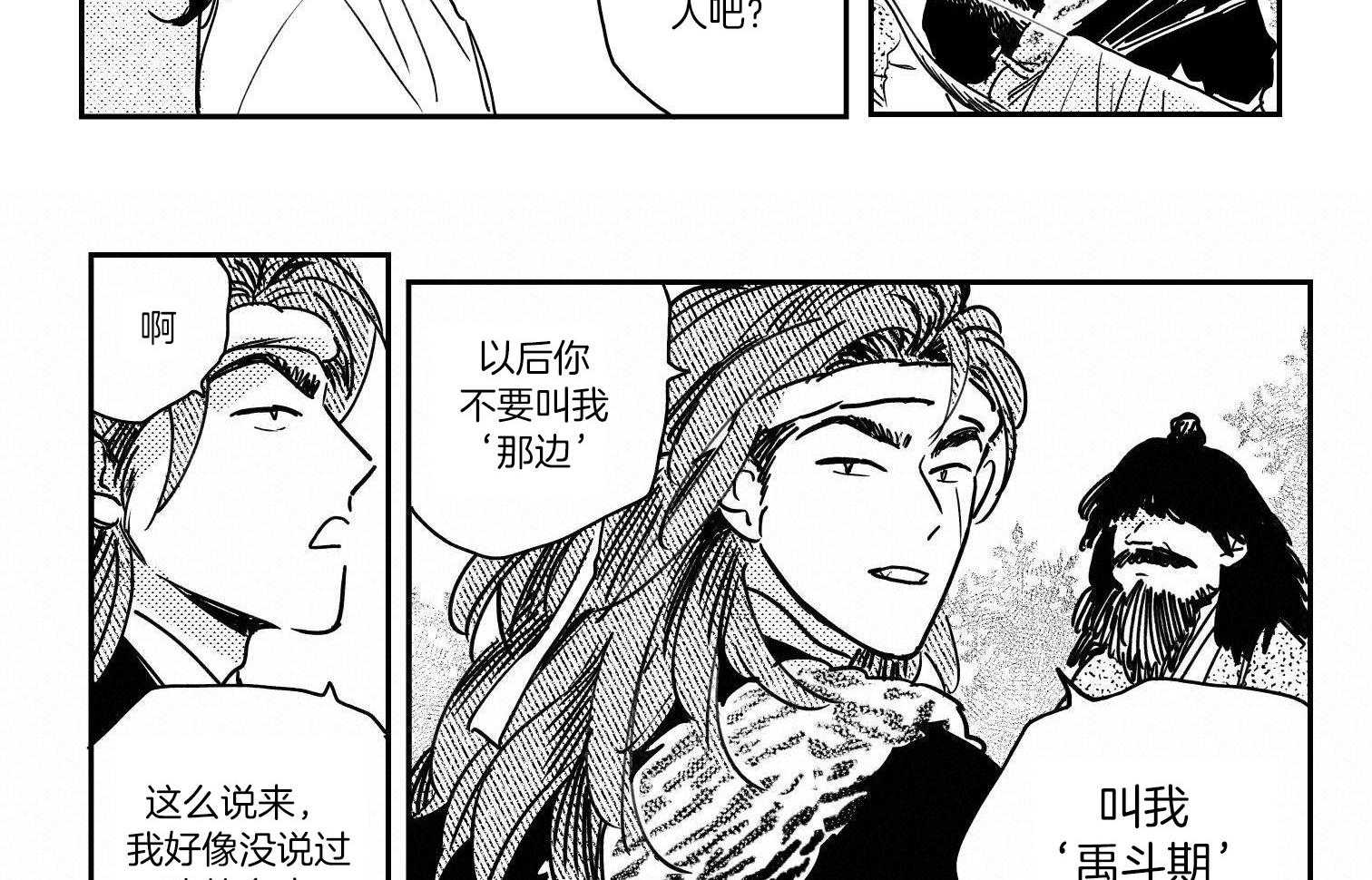 《逢春的媳妇》漫画最新章节第100话免费下拉式在线观看章节第【7】张图片