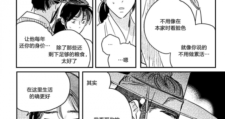 《逢春的媳妇》漫画最新章节第115话免费下拉式在线观看章节第【23】张图片