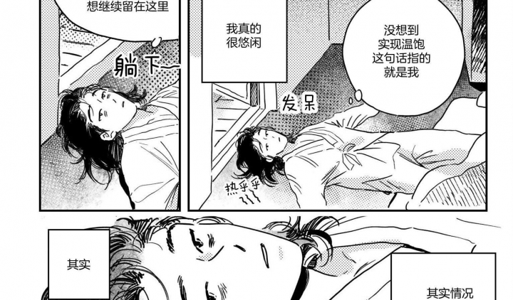 《逢春的媳妇》漫画最新章节第52话免费下拉式在线观看章节第【4】张图片