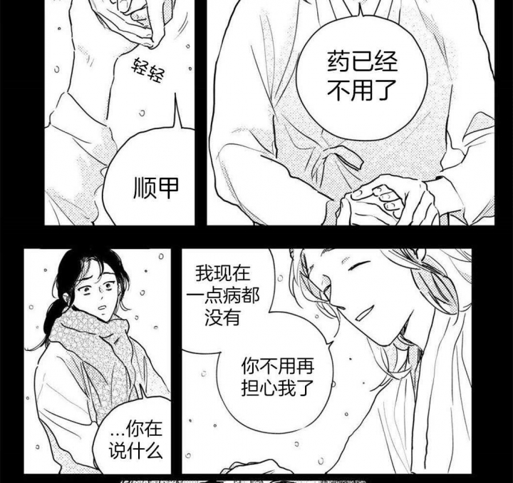 《逢春的媳妇》漫画最新章节第86话免费下拉式在线观看章节第【8】张图片