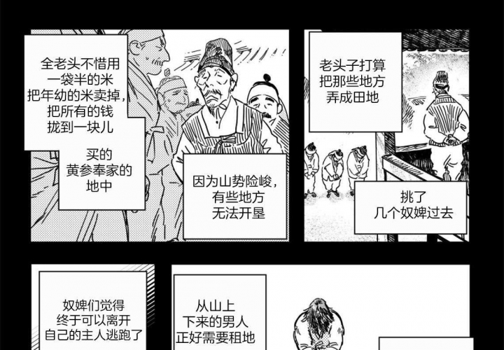 《逢春的媳妇》漫画最新章节第17话免费下拉式在线观看章节第【1】张图片