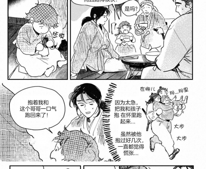 《逢春的媳妇》漫画最新章节第74话免费下拉式在线观看章节第【10】张图片