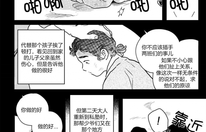 《逢春的媳妇》漫画最新章节第77话免费下拉式在线观看章节第【8】张图片