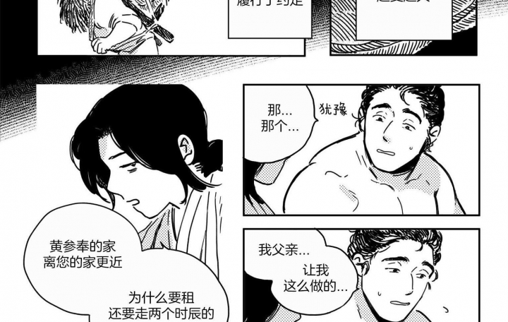 《逢春的媳妇》漫画最新章节第17话免费下拉式在线观看章节第【4】张图片