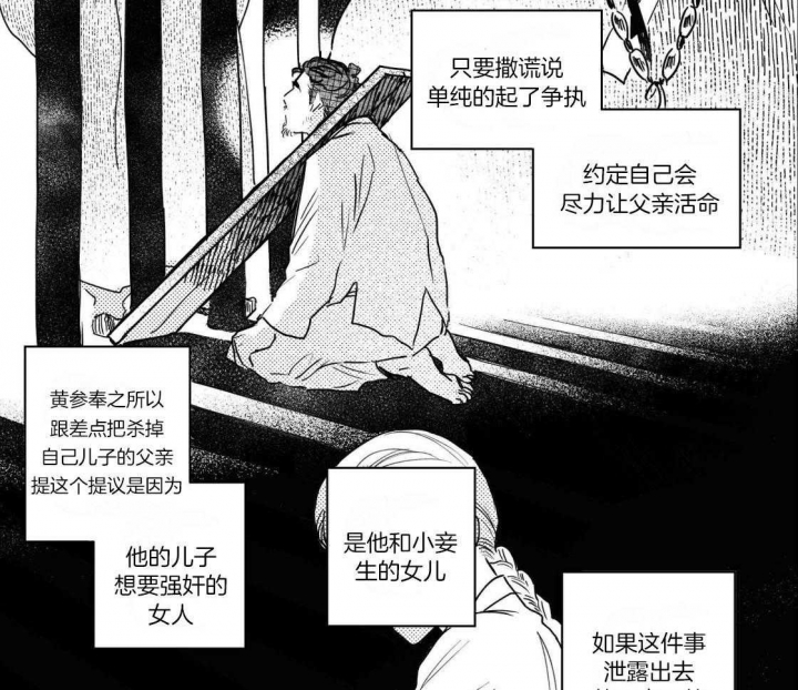 《逢春的媳妇》漫画最新章节第92话免费下拉式在线观看章节第【8】张图片