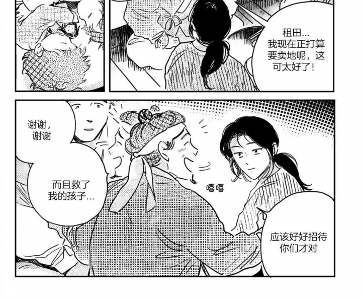 《逢春的媳妇》漫画最新章节第74话免费下拉式在线观看章节第【14】张图片