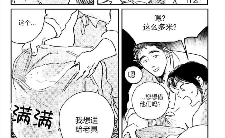 《逢春的媳妇》漫画最新章节第75话免费下拉式在线观看章节第【7】张图片