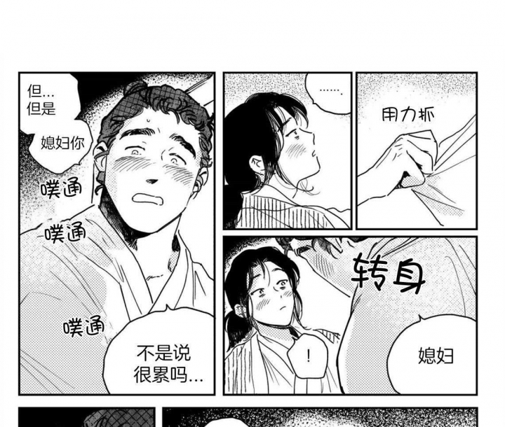 《逢春的媳妇》漫画最新章节第83话免费下拉式在线观看章节第【1】张图片