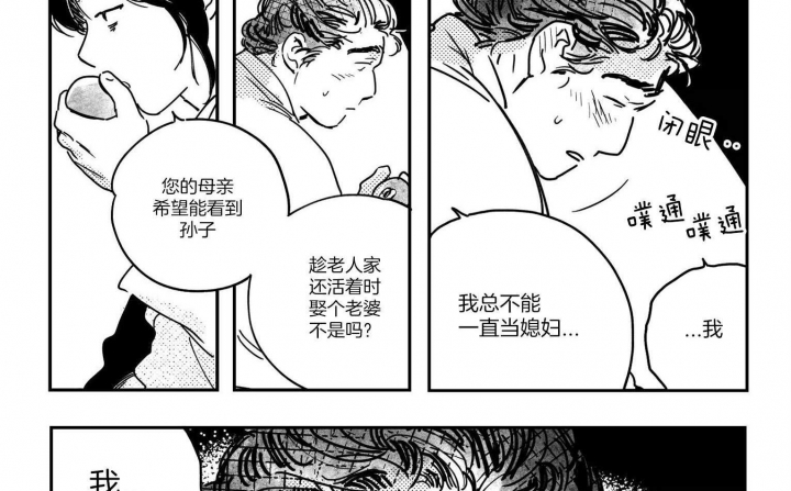 《逢春的媳妇》漫画最新章节第38话免费下拉式在线观看章节第【6】张图片