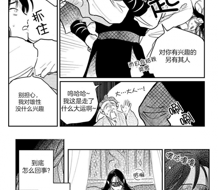 《逢春的媳妇》漫画最新章节第107话免费下拉式在线观看章节第【2】张图片