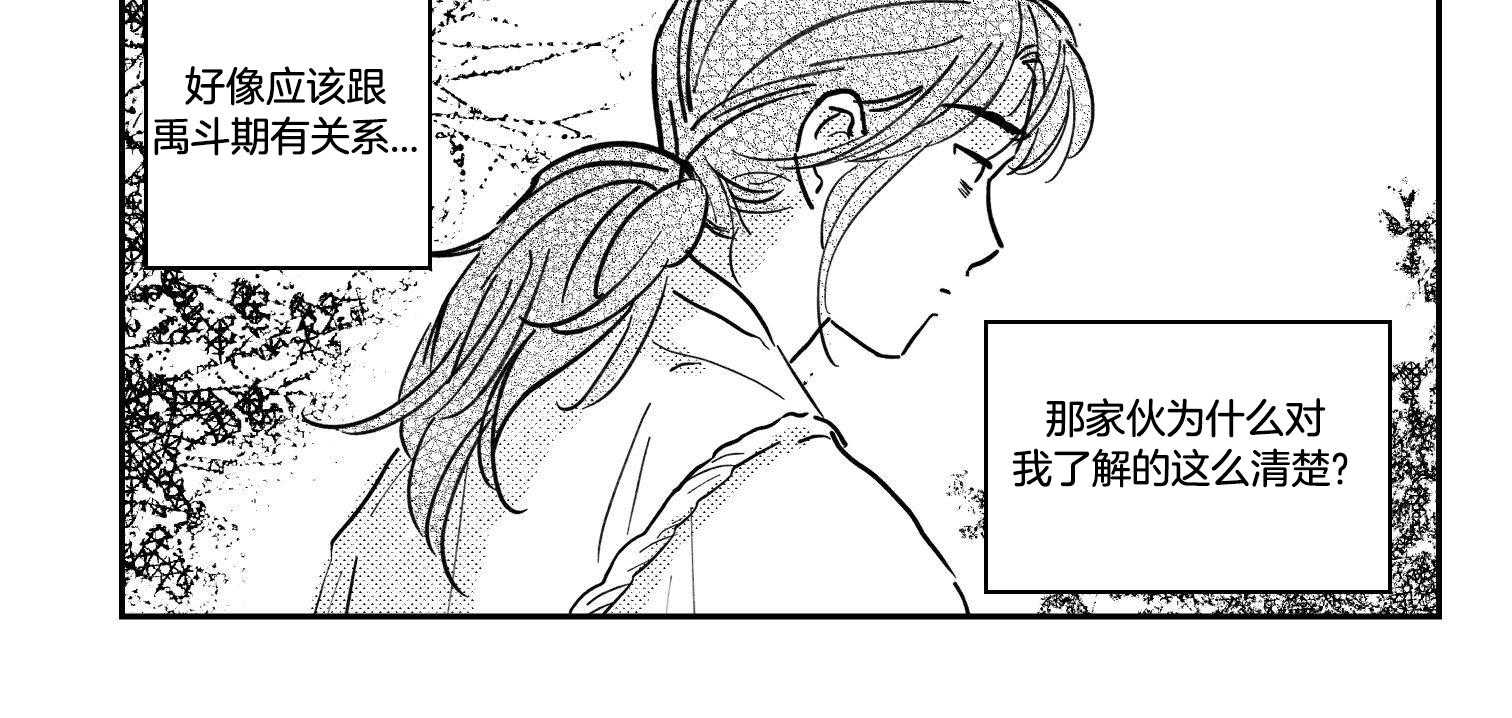 《逢春的媳妇》漫画最新章节第120话免费下拉式在线观看章节第【21】张图片