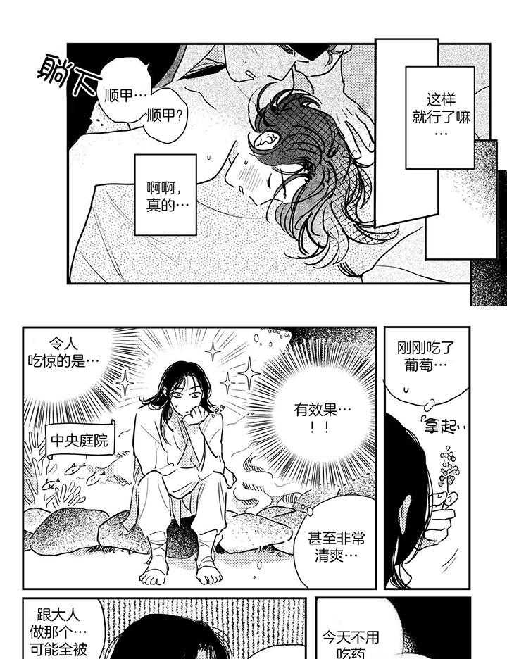 《逢春的媳妇》漫画最新章节第106话免费下拉式在线观看章节第【8】张图片