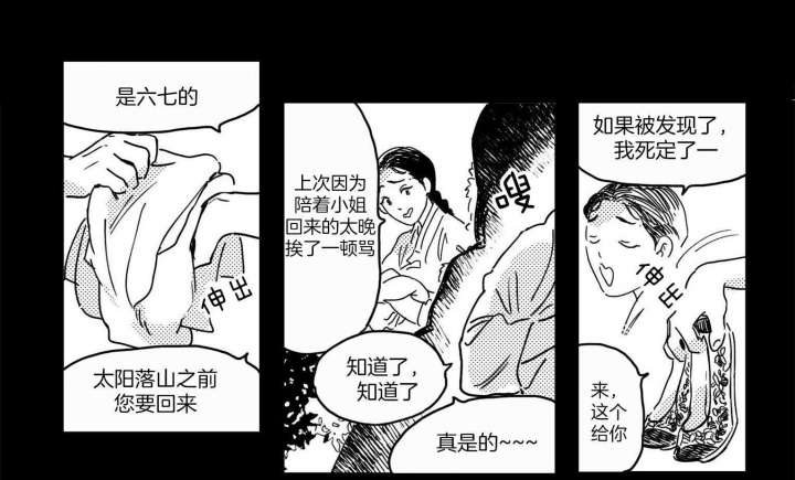 《逢春的媳妇》漫画最新章节第20话免费下拉式在线观看章节第【7】张图片