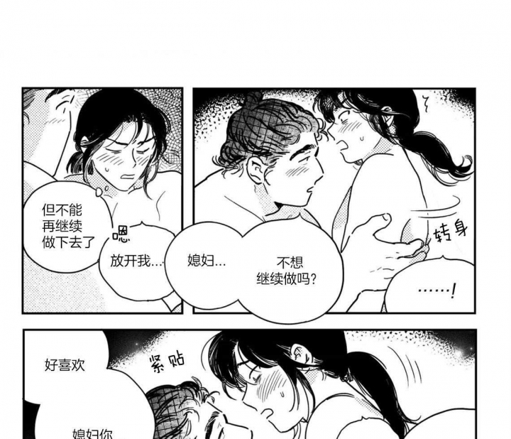 《逢春的媳妇》漫画最新章节第49话免费下拉式在线观看章节第【1】张图片