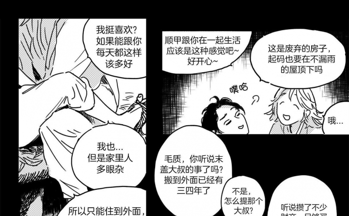 《逢春的媳妇》漫画最新章节第10话免费下拉式在线观看章节第【1】张图片