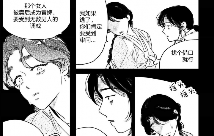 《逢春的媳妇》漫画最新章节第65话免费下拉式在线观看章节第【11】张图片