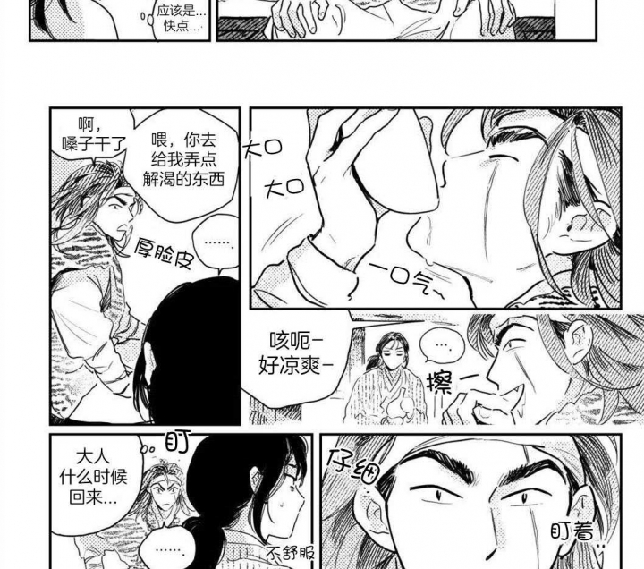 《逢春的媳妇》漫画最新章节第87话免费下拉式在线观看章节第【12】张图片