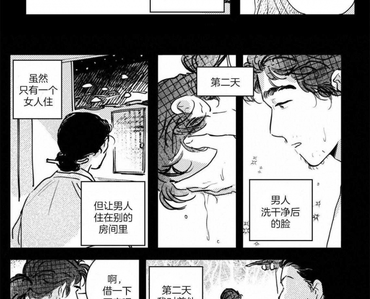 《逢春的媳妇》漫画最新章节第90话免费下拉式在线观看章节第【10】张图片