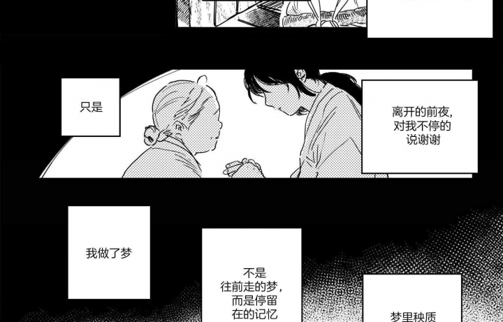 《逢春的媳妇》漫画最新章节第34话免费下拉式在线观看章节第【2】张图片