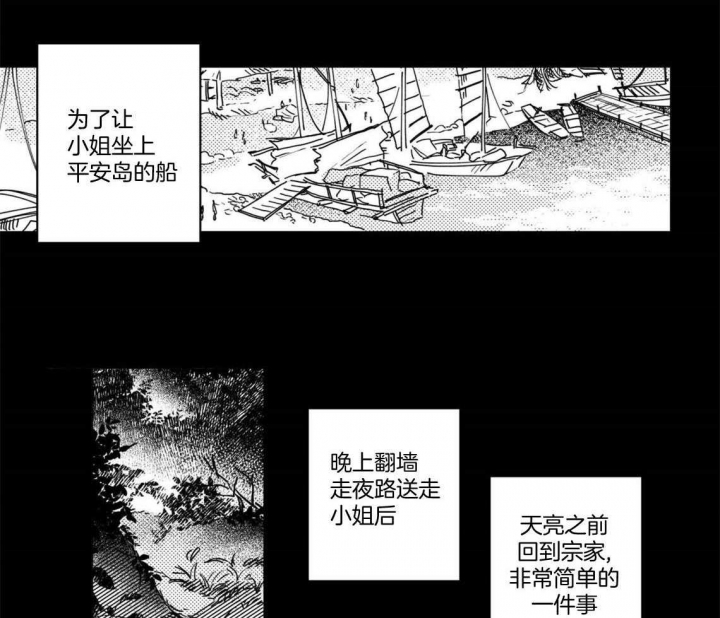 《逢春的媳妇》漫画最新章节第66话免费下拉式在线观看章节第【2】张图片