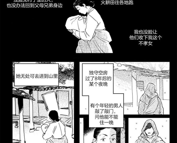 《逢春的媳妇》漫画最新章节第90话免费下拉式在线观看章节第【8】张图片
