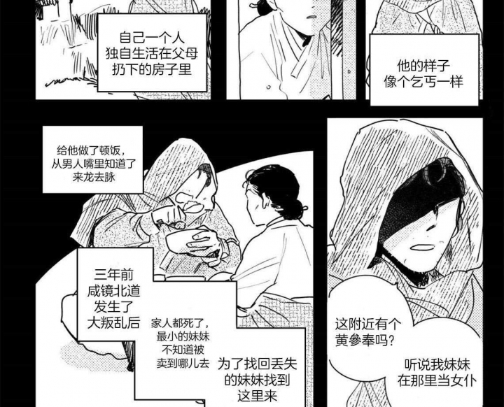 《逢春的媳妇》漫画最新章节第90话免费下拉式在线观看章节第【9】张图片