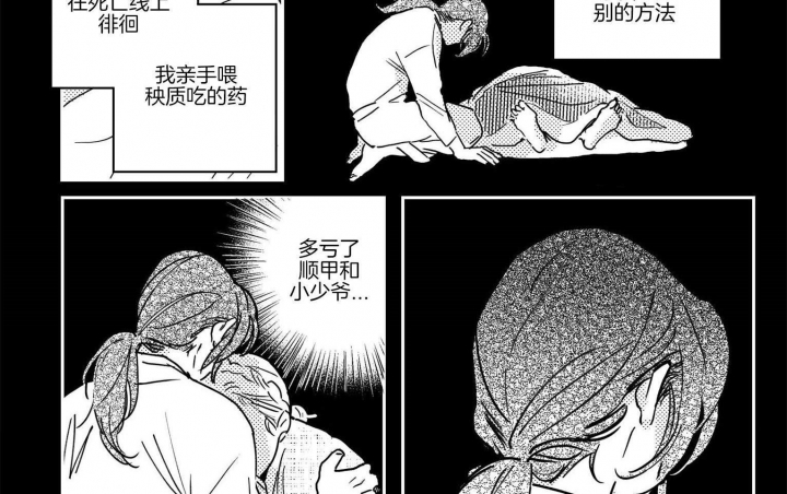 《逢春的媳妇》漫画最新章节第60话免费下拉式在线观看章节第【2】张图片