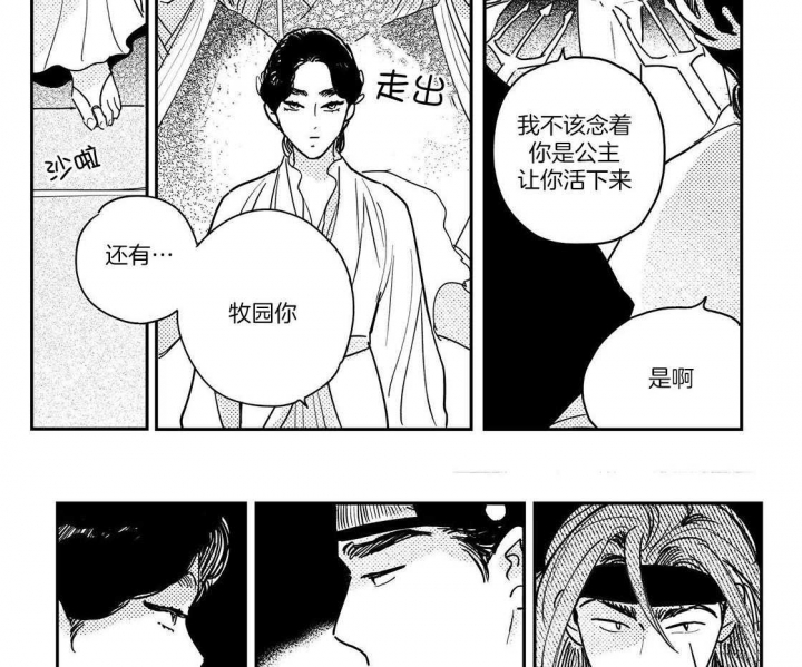 《逢春的媳妇》漫画最新章节第108话免费下拉式在线观看章节第【4】张图片