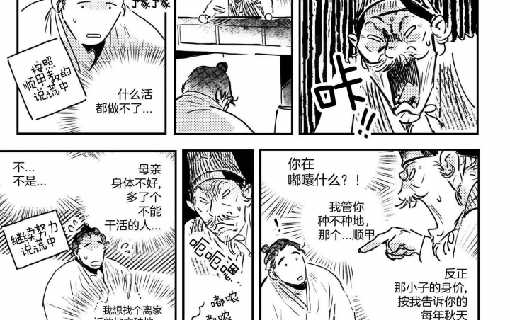 《逢春的媳妇》漫画最新章节第56话免费下拉式在线观看章节第【6】张图片