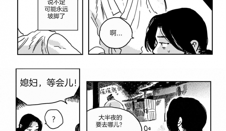 《逢春的媳妇》漫画最新章节第18话免费下拉式在线观看章节第【2】张图片