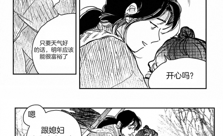 《逢春的媳妇》漫画最新章节第75话免费下拉式在线观看章节第【3】张图片