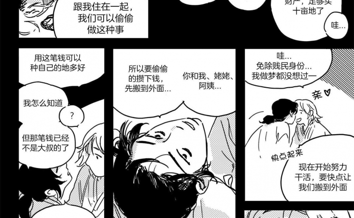 《逢春的媳妇》漫画最新章节第10话免费下拉式在线观看章节第【2】张图片