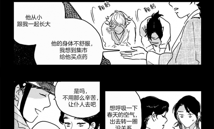 《逢春的媳妇》漫画最新章节第20话免费下拉式在线观看章节第【3】张图片