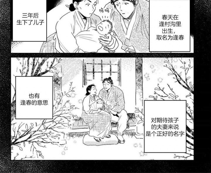 《逢春的媳妇》漫画最新章节第91话免费下拉式在线观看章节第【4】张图片