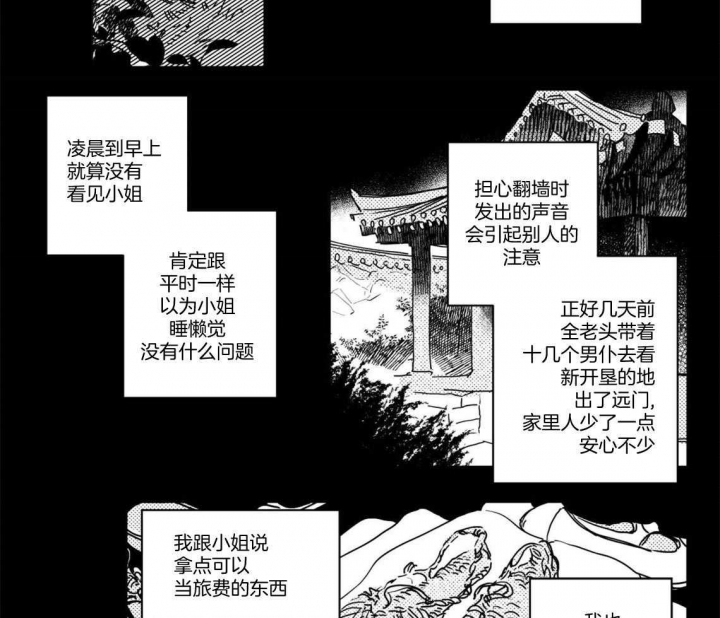 《逢春的媳妇》漫画最新章节第66话免费下拉式在线观看章节第【3】张图片