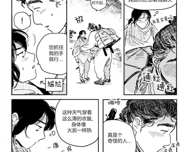 《逢春的媳妇》漫画最新章节第36话免费下拉式在线观看章节第【4】张图片