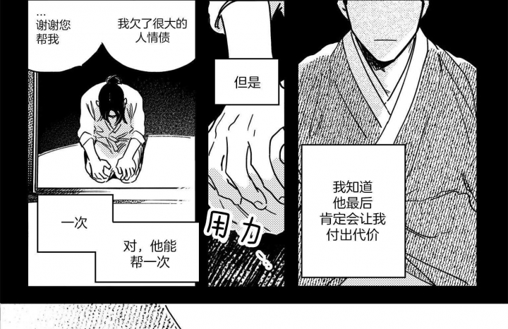 《逢春的媳妇》漫画最新章节第29话免费下拉式在线观看章节第【6】张图片