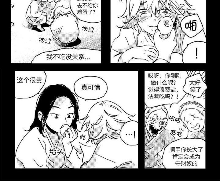 《逢春的媳妇》漫画最新章节第9话免费下拉式在线观看章节第【14】张图片