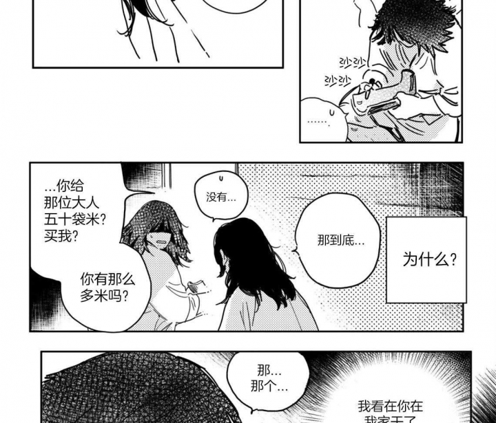 《逢春的媳妇》漫画最新章节第3话免费下拉式在线观看章节第【2】张图片