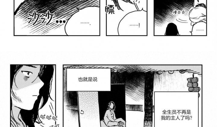 《逢春的媳妇》漫画最新章节第3话免费下拉式在线观看章节第【12】张图片