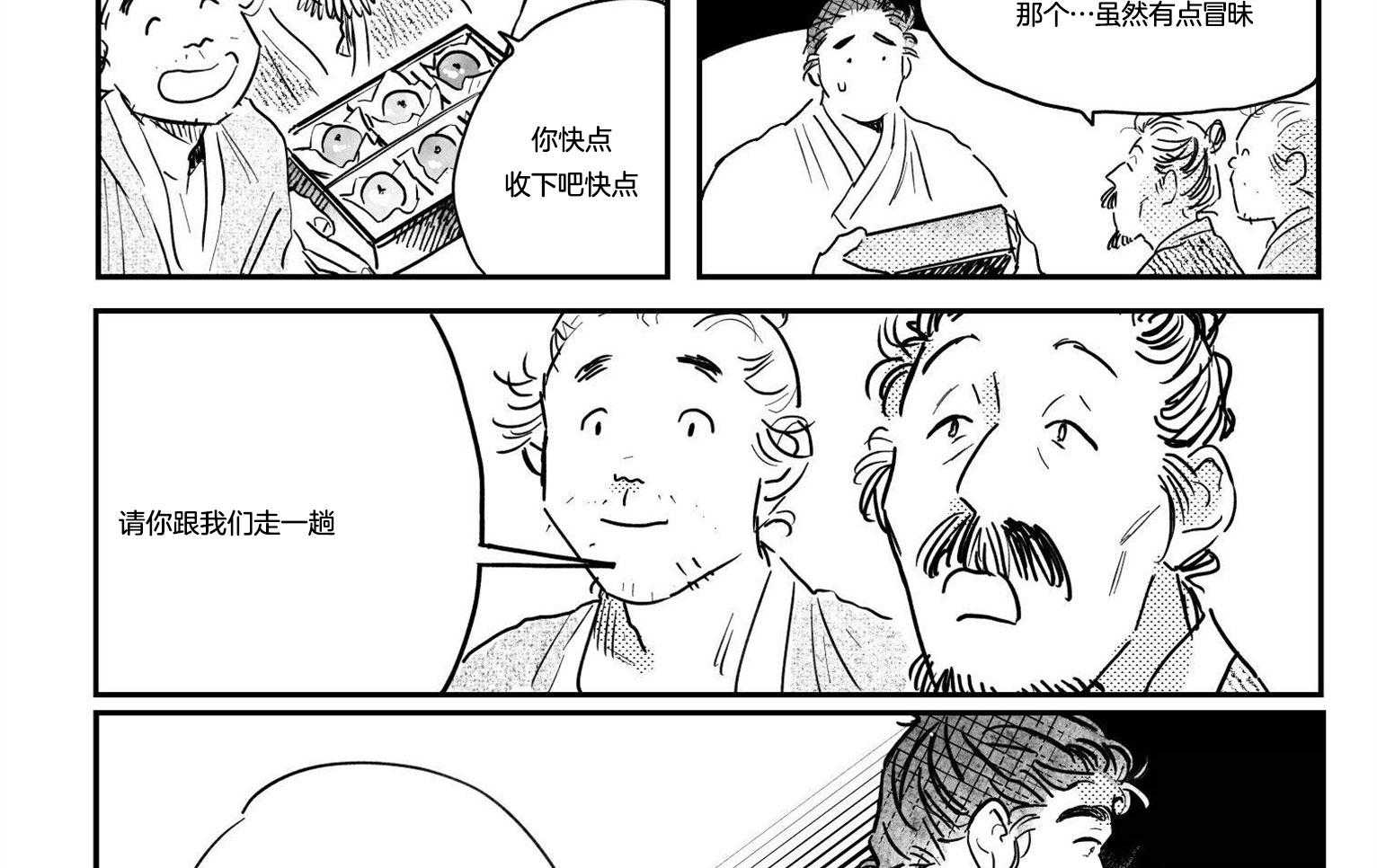 《逢春的媳妇》漫画最新章节第121话免费下拉式在线观看章节第【13】张图片