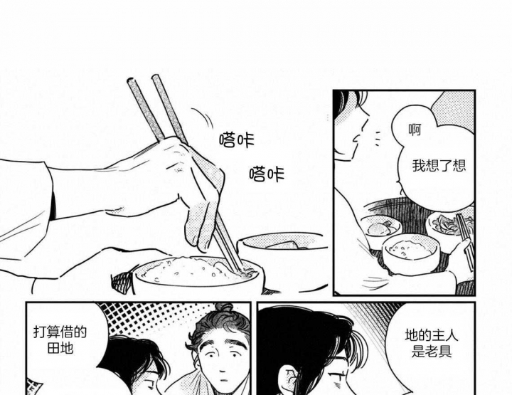 《逢春的媳妇》漫画最新章节第73话免费下拉式在线观看章节第【1】张图片