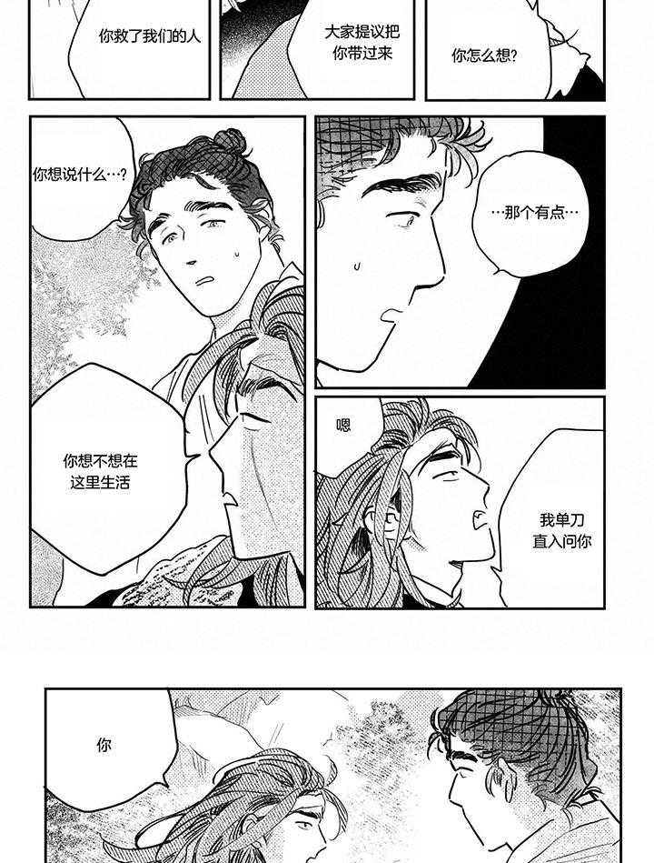 《逢春的媳妇》漫画最新章节第123话免费下拉式在线观看章节第【9】张图片