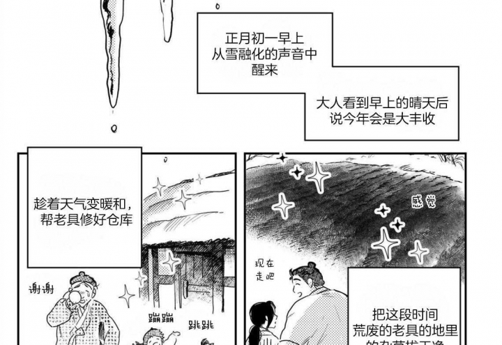 《逢春的媳妇》漫画最新章节第89话免费下拉式在线观看章节第【3】张图片