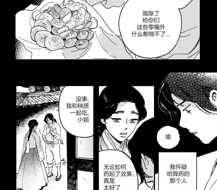 《逢春的媳妇》漫画最新章节第28话免费下拉式在线观看章节第【7】张图片