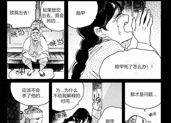 《逢春的媳妇》漫画最新章节第69话免费下拉式在线观看章节第【4】张图片