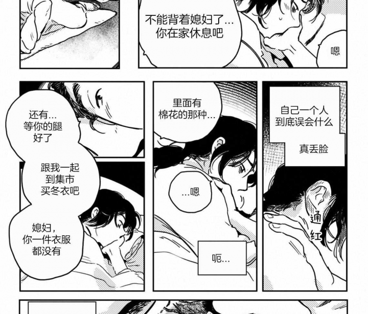 《逢春的媳妇》漫画最新章节第19话免费下拉式在线观看章节第【8】张图片