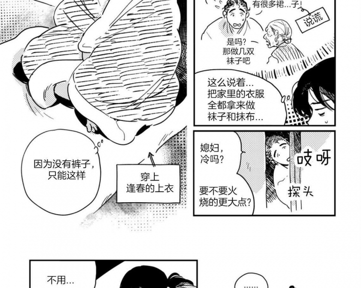 《逢春的媳妇》漫画最新章节第44话免费下拉式在线观看章节第【2】张图片