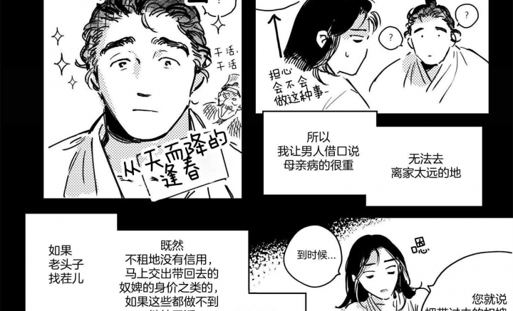 《逢春的媳妇》漫画最新章节第55话免费下拉式在线观看章节第【14】张图片